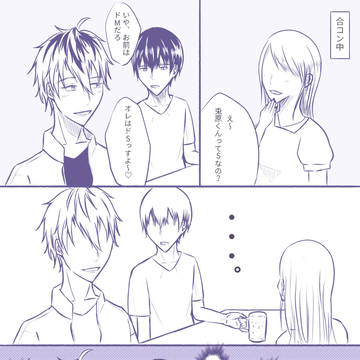 熊兎 合コン1Pマンガ