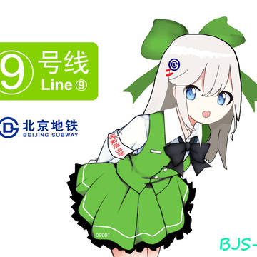 ⑨號綫