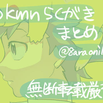 pkmnらくがき②