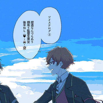 twstログ②