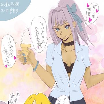 幻影学園の美音良さん