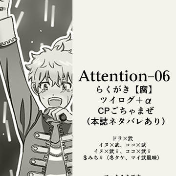 【腐】らくがきまとめ-6
