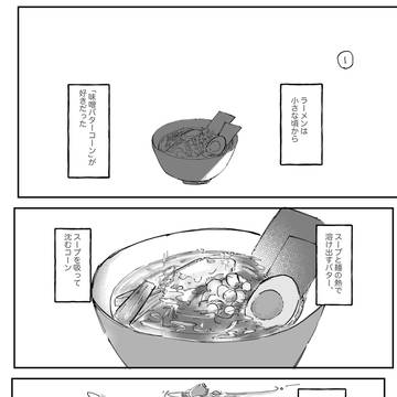 味噌バターコーン(一ぐだ♀)