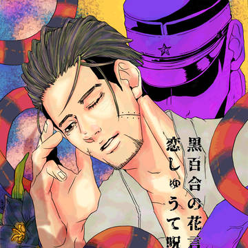 ついまとめ①（現パロ含む雑多C