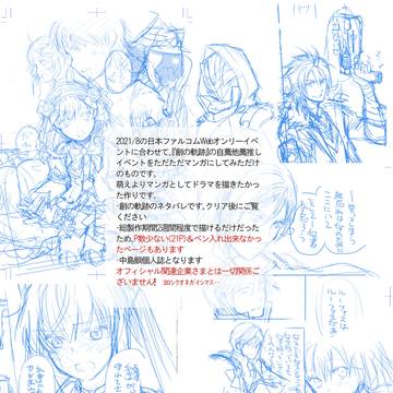 創の軌跡推しイベントをマンガで描いてみた。