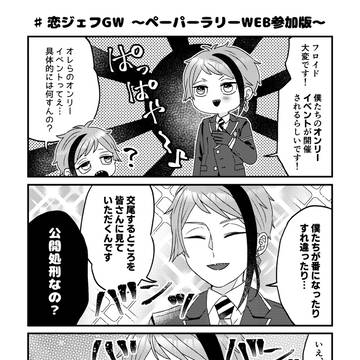 恋ジェフGWペーパーラリー企画