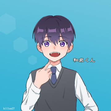 和泉くん
