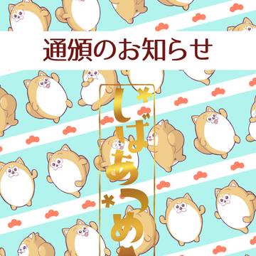 [5/3超家宝]新刊通頒のお知らせ