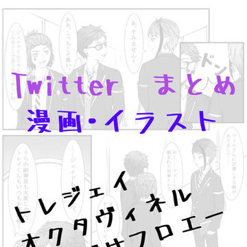 Twitterまとめ2