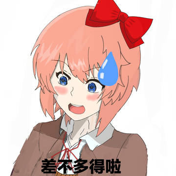 纱世里sayori差不多得啦