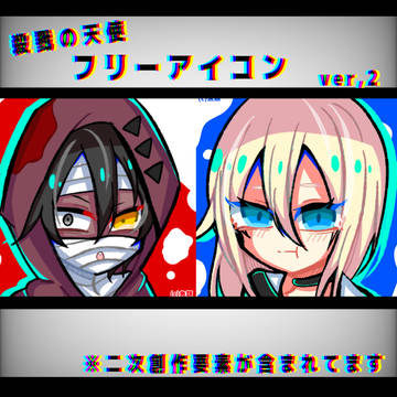 殺戮の天使 フリーアイコン