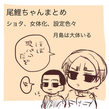 おこいまとめ