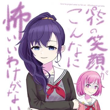 センパイの笑顔がこんなに怖いいわけがない