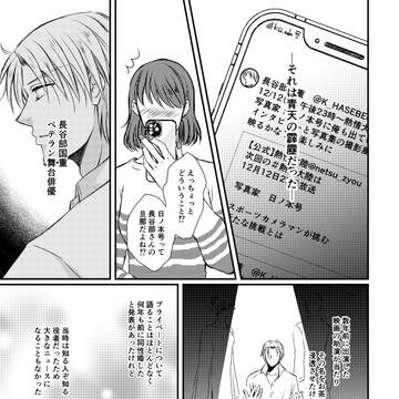 【芸能パロ】長谷部ファンのモブの話