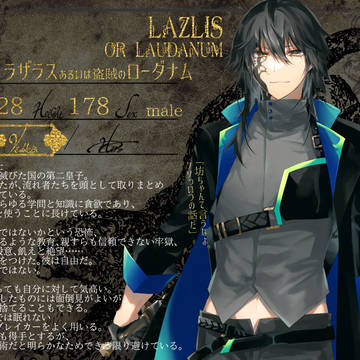 【フェアヴィラ】ラザラスあるいは盗賊のローダナム【ヴィラン】