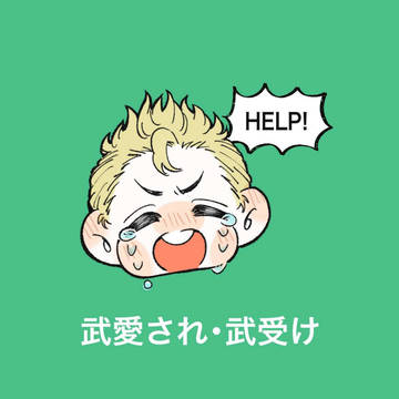 卍(腐)