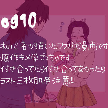 ぎゆしのLog➉