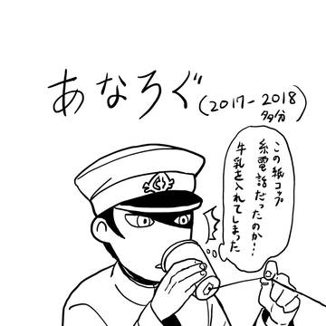 アナログ