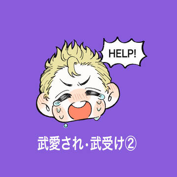 卍(腐)②