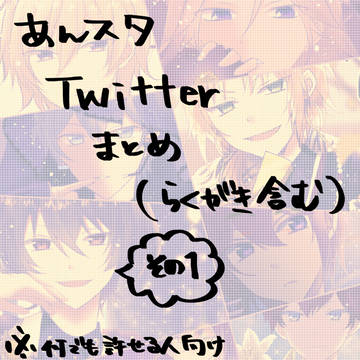 Twitterログ