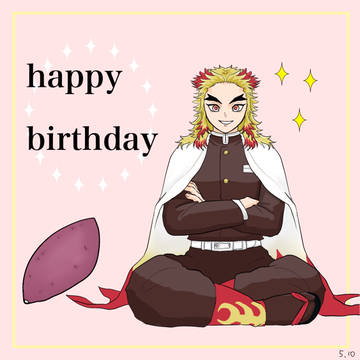 煉獄さん誕生日