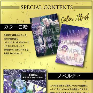 自由解釈合同誌「Buddy」桜サンプル(小説)