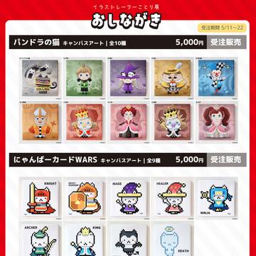 ［ おしらせ ］個展おしながき