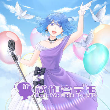 試作音デモ10th