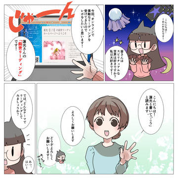 前世リーディングを受けたらまさかの〇〇だった件