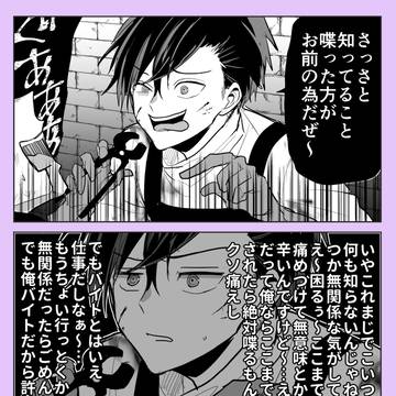 【創作】拷問バイトくんは今日も憂鬱まとめ①