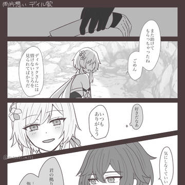 ディル蛍漫画