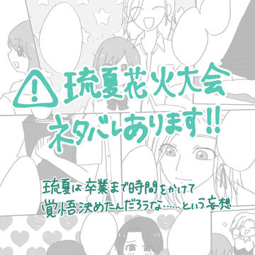 【GS3】卒業まで待ってないと【ルカバン】