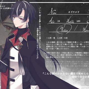 【フェアヴィラ】オズワルド【ヴィラン】