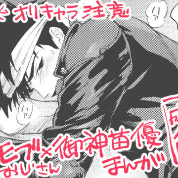 【腐】おみなえ受け漫画【成人向】