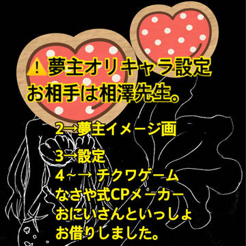 【夢主オリキャラ設定】相澤先生夢