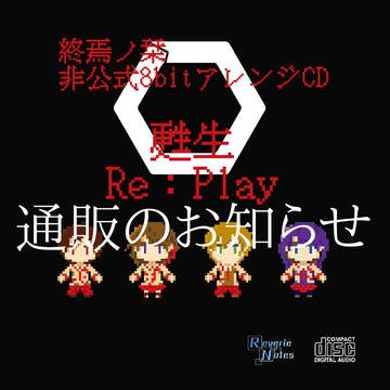 通販のお知らせ