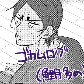 ゴカムまとめ