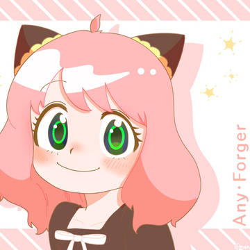 アーニャ！