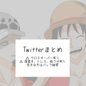Twitterログ②