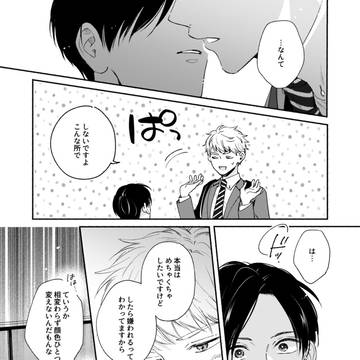 【商業BL】「ダウナー系上司を恋に落とす方法」【二話配信開始】