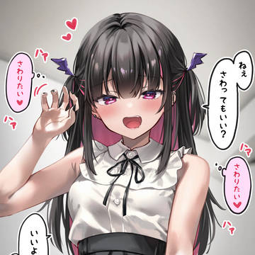 さわりたい子ちゃん