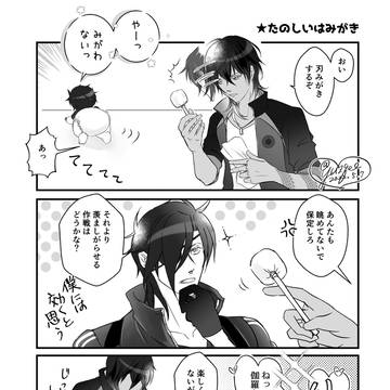 子育てみつくり本丸「たのしいはみがき」