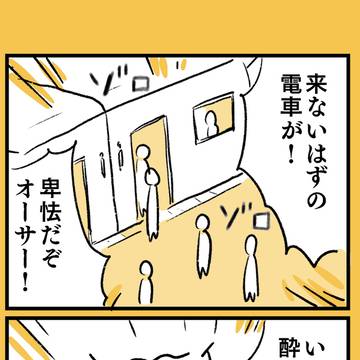 BANANA漫画  お題「電車」