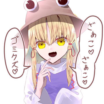 メスガキ諏訪子