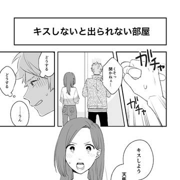 【天いづ】キスしないと出られない部屋