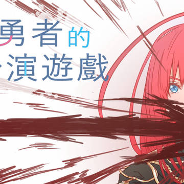 《路人勇者的扮演遊戲》封面