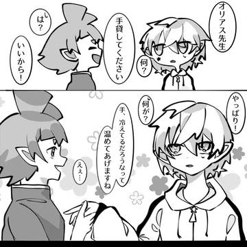 【ロビオリ】手の温かさ
