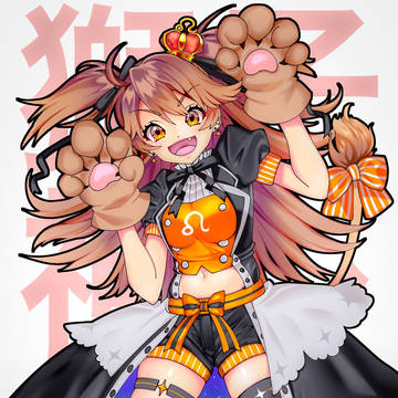 獅子神レオナちゃん