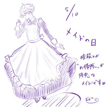 メイドの日 源清麿 女装注意
