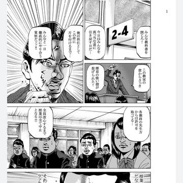 真っ当な道 (8ページの読切り作品)